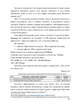 Дипломная 'Организация и ведение бухгалтерского учёта в ООО "V"', 66.
