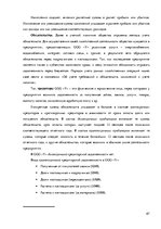 Дипломная 'Организация и ведение бухгалтерского учёта в ООО "V"', 67.