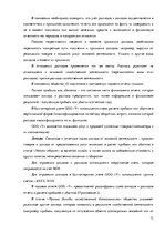 Дипломная 'Организация и ведение бухгалтерского учёта в ООО "V"', 71.
