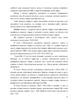 Дипломная 'Организация и ведение бухгалтерского учёта в ООО "V"', 72.