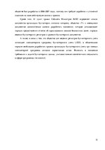Дипломная 'Организация и ведение бухгалтерского учёта в ООО "V"', 75.