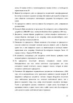 Дипломная 'Организация и ведение бухгалтерского учёта в ООО "V"', 77.