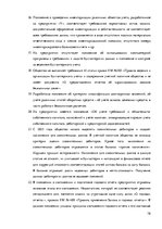 Дипломная 'Организация и ведение бухгалтерского учёта в ООО "V"', 78.