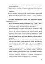 Дипломная 'Организация и ведение бухгалтерского учёта в ООО "V"', 79.
