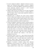 Дипломная 'Организация и ведение бухгалтерского учёта в ООО "V"', 80.