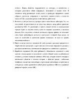 Дипломная 'Организация и ведение бухгалтерского учёта в ООО "V"', 81.