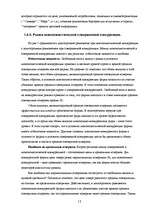 Реферат 'Государственное регулирование и антимонопольная политика', 12.