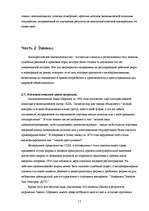 Реферат 'Государственное регулирование и антимонопольная политика', 15.