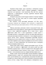Дипломная 'Анализ финансовой деятельности A/S Parex banka', 4.