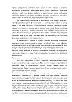 Дипломная 'Анализ финансовой деятельности A/S Parex banka', 11.