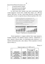 Дипломная 'Анализ финансовой деятельности A/S Parex banka', 18.