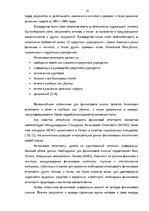 Дипломная 'Анализ финансовой деятельности A/S Parex banka', 31.