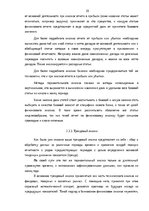 Дипломная 'Анализ финансовой деятельности A/S Parex banka', 35.