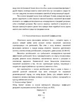 Дипломная 'Анализ финансовой деятельности A/S Parex banka', 36.