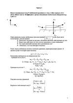 Реферат 'Методы решений задач по физике с использованием математического анализа', 5.