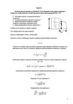 Реферат 'Методы решений задач по физике с использованием математического анализа', 8.