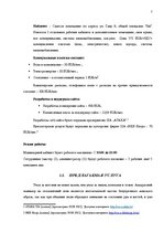 Бизнес план 'Разработка бизнес плана для предприятия "Arco"', 7.