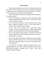 Бизнес план 'Разработка бизнес плана для предприятия "Arco"', 22.