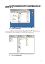 Реферат 'Работа с интегрированной ОС Windows', 3.
