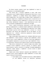 Дипломная 'Patērētāju tiesību aizsardzība un tās problēmas Latvijā', 116.