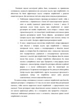 Дипломная 'Patērētāju tiesību aizsardzība un tās problēmas Latvijā', 118.