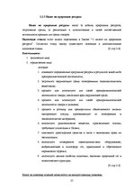 Реферат 'Налоги и налоговая система Латвии', 25.