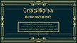 Презентация 'стиль одежды “арт-деко”', 9.