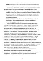 Конспект 'Нововведение как объект инновационного менеджмента', 21.