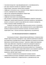 Конспект 'Нововведение как объект инновационного менеджмента', 25.
