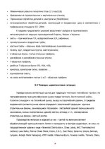 Конспект 'Нововведение как объект инновационного менеджмента', 28.