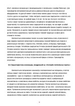 Конспект 'Нововведение как объект инновационного менеджмента', 29.