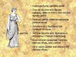 Презентация 'Одежда в Древней Греции', 2.