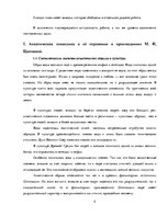 Дипломная 'Акватическая символика в фольклорных произведениях М.Цветаевой', 4.