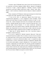 Дипломная 'Акватическая символика в фольклорных произведениях М.Цветаевой', 16.