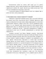 Дипломная 'Акватическая символика в фольклорных произведениях М.Цветаевой', 17.