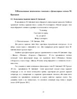 Дипломная 'Акватическая символика в фольклорных произведениях М.Цветаевой', 23.