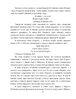 Дипломная 'Акватическая символика в фольклорных произведениях М.Цветаевой', 25.