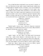 Дипломная 'Акватическая символика в фольклорных произведениях М.Цветаевой', 29.