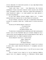 Дипломная 'Акватическая символика в фольклорных произведениях М.Цветаевой', 33.