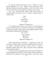 Дипломная 'Акватическая символика в фольклорных произведениях М.Цветаевой', 39.