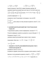Образец документа 'Контрольная по высшей математике', 5.