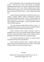 Реферат 'Производственная ситуация "Хроника пикирующего комбината"', 13.