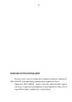 Отчёт по практике 'Анализ деятельности логистического предприятия "Dios Logistic"', 19.