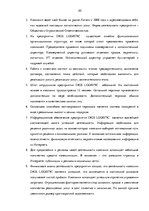 Отчёт по практике 'Анализ деятельности логистического предприятия "Dios Logistic"', 20.