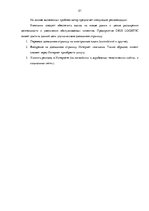 Отчёт по практике 'Анализ деятельности логистического предприятия "Dios Logistic"', 21.