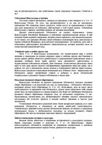 Реферат 'Права и свободы человека и гражданина в Латвии и Pоссии', 6.