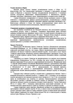 Реферат 'Права и свободы человека и гражданина в Латвии и Pоссии', 7.