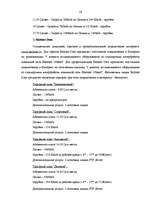 Дипломная 'Разработка пакета услуг в сфере телекоммуникаций', 26.