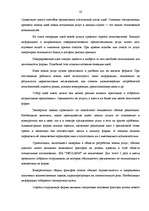 Дипломная 'Разработка пакета услуг в сфере телекоммуникаций', 48.