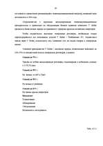 Дипломная 'Разработка пакета услуг в сфере телекоммуникаций', 58.